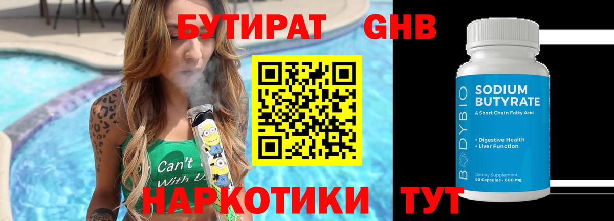 Бутират 99% Кандалакша