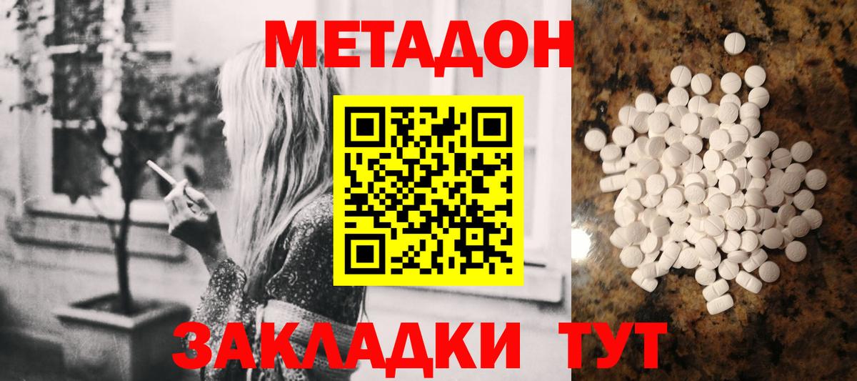 МЕТАДОН кристалл Кандалакша