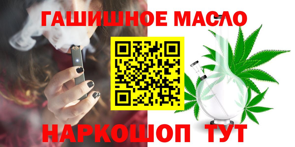 ТГК гашишное масло Кандалакша